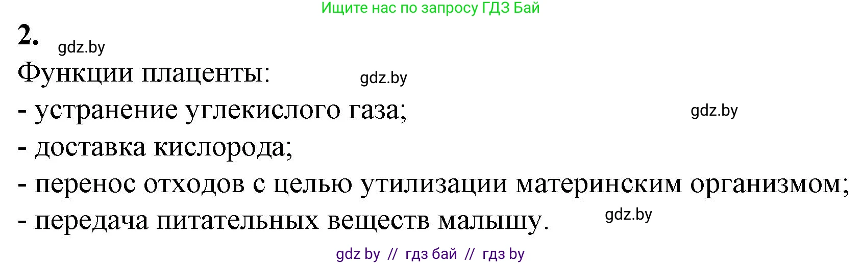 Биология, 9 класс рабочая тетрадь, авторы: Борисов Олег Леонидович, Антипенко Алеся Анатольевна, Мащенко Михаил Васильевич, издательство Аверсэв, Минск, 2019, салатового цвета, страница 105, номер 2, Решение
