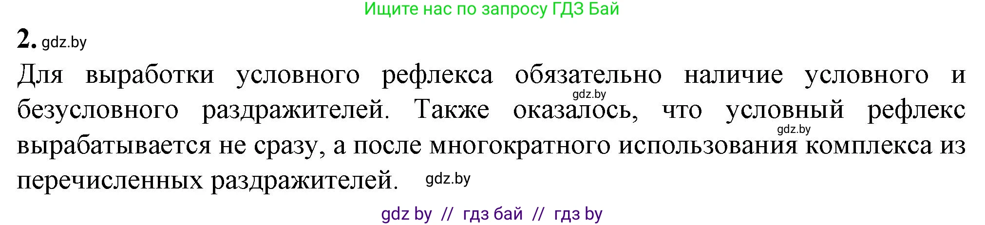 Биология, 9 класс рабочая тетрадь, авторы: Борисов Олег Леонидович, Антипенко Алеся Анатольевна, Мащенко Михаил Васильевич, издательство Аверсэв, Минск, 2019, салатового цвета, страница 107, номер 2, Решение