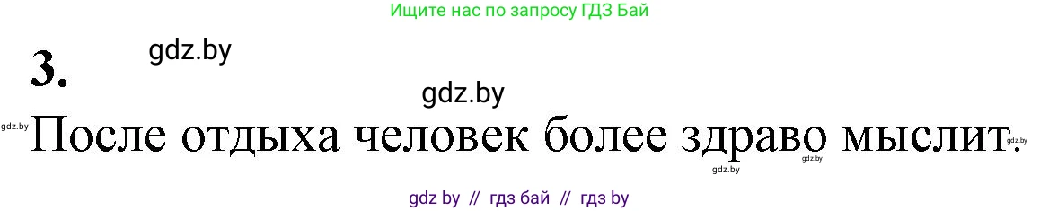 Биология, 9 класс рабочая тетрадь, авторы: Борисов Олег Леонидович, Антипенко Алеся Анатольевна, Мащенко Михаил Васильевич, издательство Аверсэв, Минск, 2019, салатового цвета, страница 109, номер 3, Решение