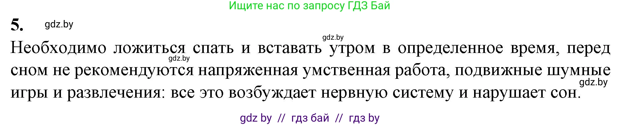 Биология, 9 класс рабочая тетрадь, авторы: Борисов Олег Леонидович, Антипенко Алеся Анатольевна, Мащенко Михаил Васильевич, издательство Аверсэв, Минск, 2019, салатового цвета, страница 110, номер 5, Решение