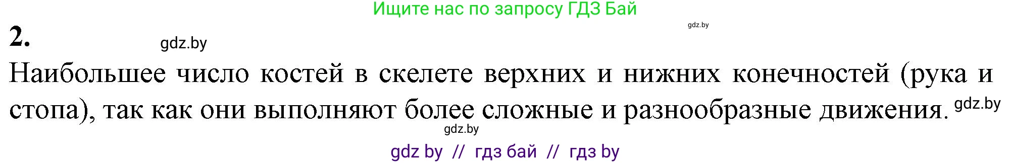 Биология, 9 класс рабочая тетрадь, авторы: Борисов Олег Леонидович, Антипенко Алеся Анатольевна, Мащенко Михаил Васильевич, издательство Аверсэв, Минск, 2019, салатового цвета, страница 44, номер 2, Решение