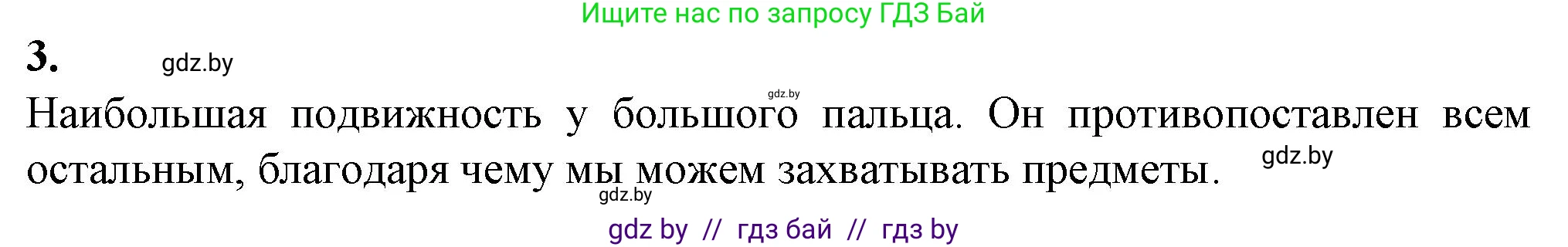 Биология, 9 класс рабочая тетрадь, авторы: Борисов Олег Леонидович, Антипенко Алеся Анатольевна, Мащенко Михаил Васильевич, издательство Аверсэв, Минск, 2019, салатового цвета, страница 44, номер 3, Решение