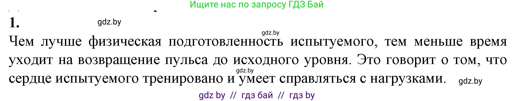 Биология, 9 класс рабочая тетрадь, авторы: Борисов Олег Леонидович, Антипенко Алеся Анатольевна, Мащенко Михаил Васильевич, издательство Аверсэв, Минск, 2019, салатового цвета, страница 65, номер 1, Решение