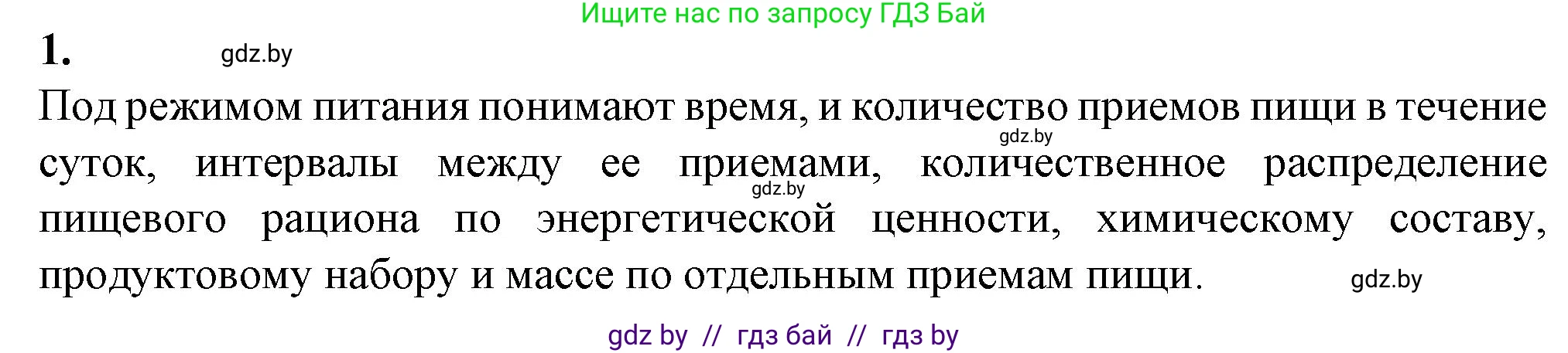 Биология, 9 класс рабочая тетрадь, авторы: Борисов Олег Леонидович, Антипенко Алеся Анатольевна, Мащенко Михаил Васильевич, издательство Аверсэв, Минск, 2019, салатового цвета, страница 81, номер 1, Решение