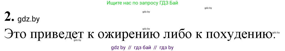 Биология, 9 класс рабочая тетрадь, авторы: Борисов Олег Леонидович, Антипенко Алеся Анатольевна, Мащенко Михаил Васильевич, издательство Аверсэв, Минск, 2019, салатового цвета, страница 81, номер 2, Решение