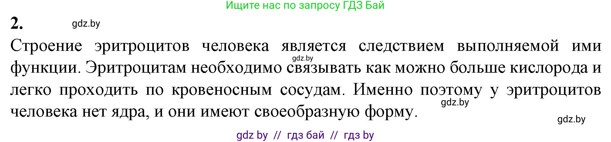 Биология, 9 класс рабочая тетрадь, авторы: Борисов Олег Леонидович, Антипенко Алеся Анатольевна, Мащенко Михаил Васильевич, издательство Аверсэв, Минск, 2019, салатового цвета, страница 51, номер 2, Решение