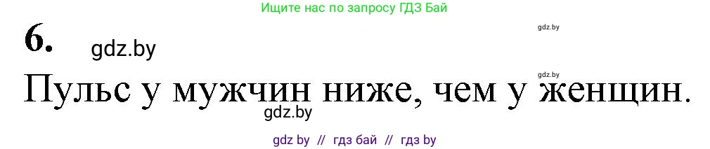 Биология, 9 класс рабочая тетрадь, авторы: Борисов Олег Леонидович, Антипенко Алеся Анатольевна, Мащенко Михаил Васильевич, издательство Аверсэв, Минск, 2019, салатового цвета, страница 64, номер 6, Решение
