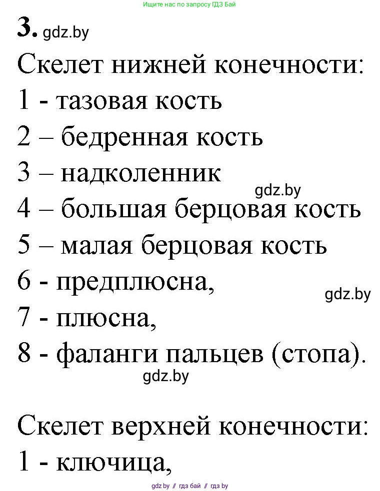 Биология, 9 класс рабочая тетрадь, авторы: Борисов Олег Леонидович, Антипенко Алеся Анатольевна, Мащенко Михаил Васильевич, издательство Аверсэв, Минск, 2019, салатового цвета, страница 43, номер 3, Решение