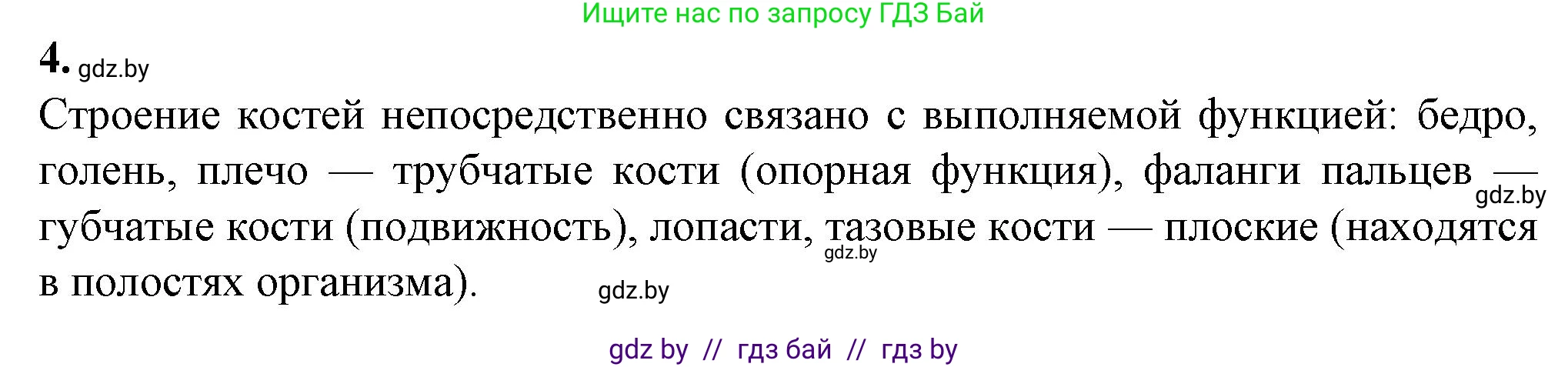 Биология, 9 класс рабочая тетрадь, авторы: Борисов Олег Леонидович, Антипенко Алеся Анатольевна, Мащенко Михаил Васильевич, издательство Аверсэв, Минск, 2019, салатового цвета, страница 43, номер 4, Решение