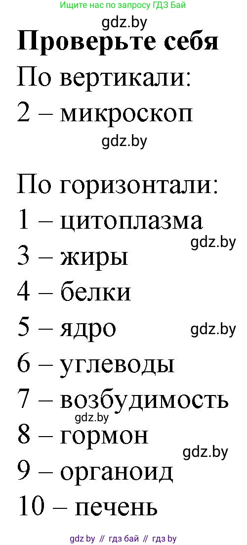 Биология, 9 класс рабочая тетрадь, авторы: Борисов Олег Леонидович, Антипенко Алеся Анатольевна, Мащенко Михаил Васильевич, издательство Аверсэв, Минск, 2019, салатового цвета, страница 6, Решение