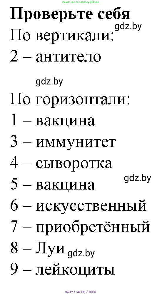 Биология, 9 класс рабочая тетрадь, авторы: Борисов Олег Леонидович, Антипенко Алеся Анатольевна, Мащенко Михаил Васильевич, издательство Аверсэв, Минск, 2019, салатового цвета, страница 58, Решение
