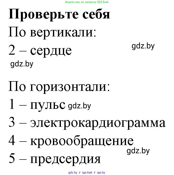 Биология, 9 класс рабочая тетрадь, авторы: Борисов Олег Леонидович, Антипенко Алеся Анатольевна, Мащенко Михаил Васильевич, издательство Аверсэв, Минск, 2019, салатового цвета, страница 61, Решение
