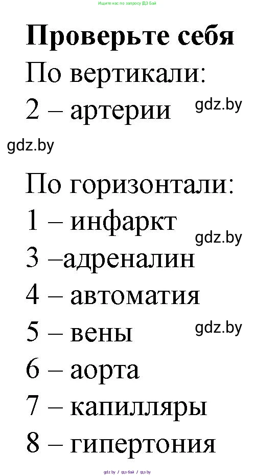 Биология, 9 класс рабочая тетрадь, авторы: Борисов Олег Леонидович, Антипенко Алеся Анатольевна, Мащенко Михаил Васильевич, издательство Аверсэв, Минск, 2019, салатового цвета, страница 67, Решение