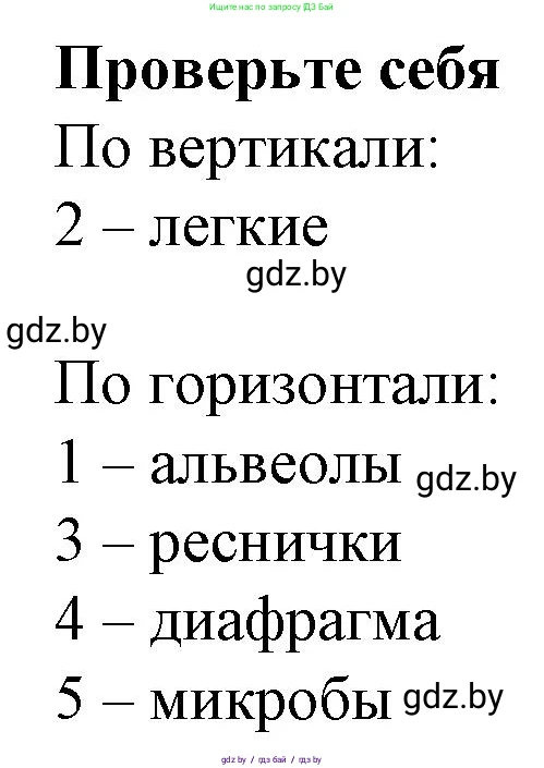 Биология, 9 класс рабочая тетрадь, авторы: Борисов Олег Леонидович, Антипенко Алеся Анатольевна, Мащенко Михаил Васильевич, издательство Аверсэв, Минск, 2019, салатового цвета, страница 70, Решение