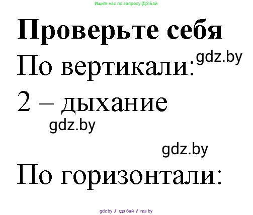Биология, 9 класс рабочая тетрадь, авторы: Борисов Олег Леонидович, Антипенко Алеся Анатольевна, Мащенко Михаил Васильевич, издательство Аверсэв, Минск, 2019, салатового цвета, страница 74, Решение