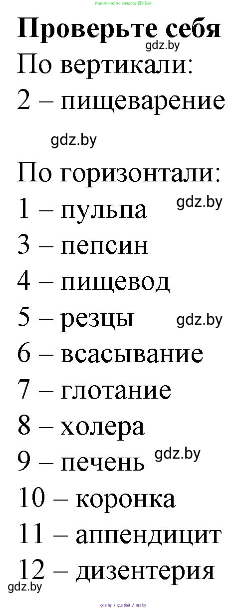 Биология, 9 класс рабочая тетрадь, авторы: Борисов Олег Леонидович, Антипенко Алеся Анатольевна, Мащенко Михаил Васильевич, издательство Аверсэв, Минск, 2019, салатового цвета, страница 91, Решение