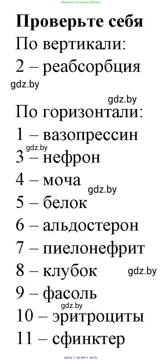 Биология, 9 класс рабочая тетрадь, авторы: Борисов Олег Леонидович, Антипенко Алеся Анатольевна, Мащенко Михаил Васильевич, издательство Аверсэв, Минск, 2019, салатового цвета, страница 95, Решение