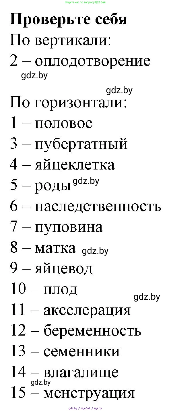Биология, 9 класс рабочая тетрадь, авторы: Борисов Олег Леонидович, Антипенко Алеся Анатольевна, Мащенко Михаил Васильевич, издательство Аверсэв, Минск, 2019, салатового цвета, страница 106, Решение