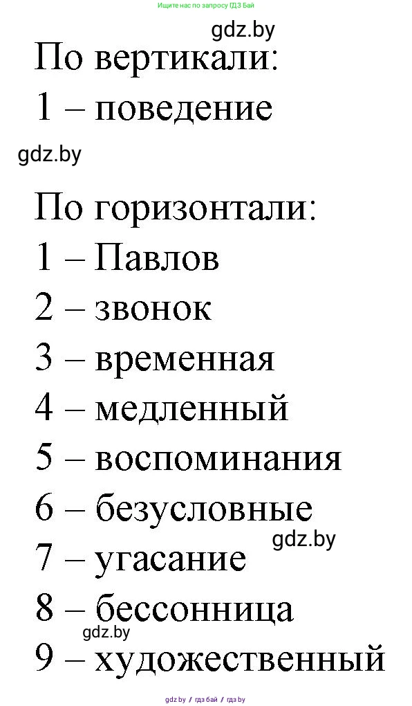 Биология, 9 класс рабочая тетрадь, авторы: Борисов Олег Леонидович, Антипенко Алеся Анатольевна, Мащенко Михаил Васильевич, издательство Аверсэв, Минск, 2019, салатового цвета, страница 110, Решение