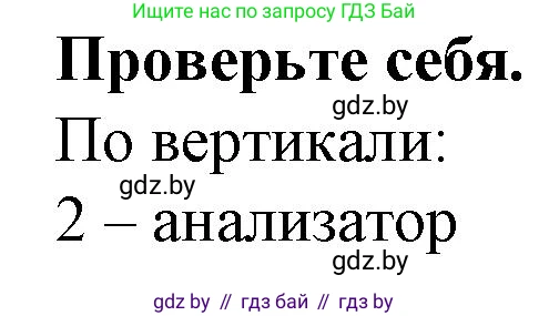 Биология, 9 класс рабочая тетрадь, авторы: Борисов Олег Леонидович, Антипенко Алеся Анатольевна, Мащенко Михаил Васильевич, издательство Аверсэв, Минск, 2019, салатового цвета, страница 33, Решение