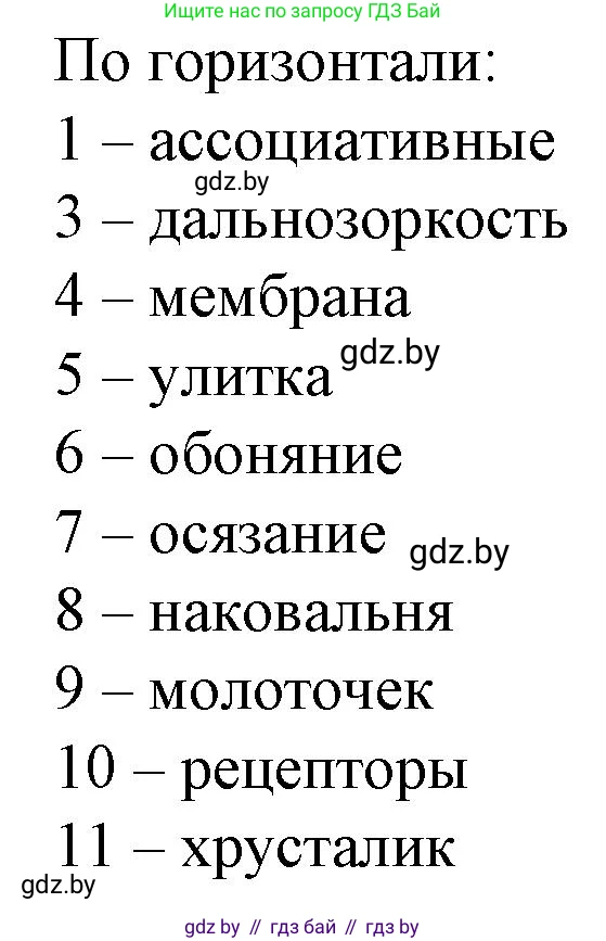 Биология, 9 класс рабочая тетрадь, авторы: Борисов Олег Леонидович, Антипенко Алеся Анатольевна, Мащенко Михаил Васильевич, издательство Аверсэв, Минск, 2019, салатового цвета, страница 33, Решение (продолжение 2)