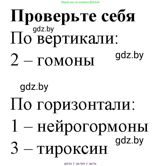 Биология, 9 класс рабочая тетрадь, авторы: Борисов Олег Леонидович, Антипенко Алеся Анатольевна, Мащенко Михаил Васильевич, издательство Аверсэв, Минск, 2019, салатового цвета, страница 37, Решение