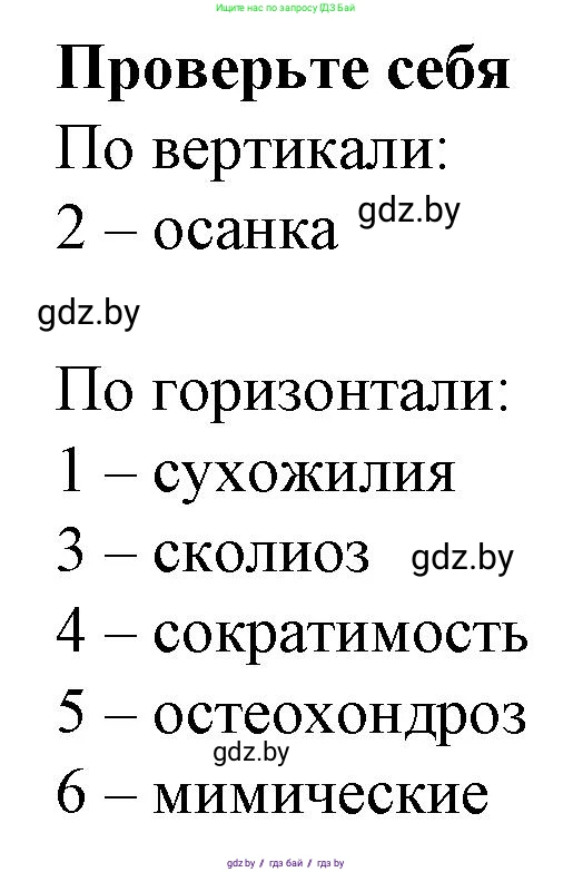 Биология, 9 класс рабочая тетрадь, авторы: Борисов Олег Леонидович, Антипенко Алеся Анатольевна, Мащенко Михаил Васильевич, издательство Аверсэв, Минск, 2019, салатового цвета, страница 49, Решение