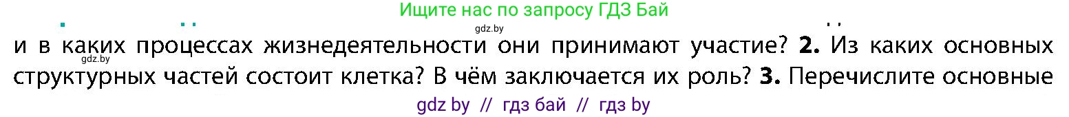 Биология, 9 класс Учебник, авторы: Борисов Олег Леонидович, Антипенко Алеся Анатольевна, Рогожников Олег Николаевич, издательство Адукацыя i выхаванне, Минск, 2025, бирюзового цвета, страница 10, номер 2, Условие