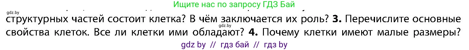 Биология, 9 класс Учебник, авторы: Борисов Олег Леонидович, Антипенко Алеся Анатольевна, Рогожников Олег Николаевич, издательство Адукацыя i выхаванне, Минск, 2025, бирюзового цвета, страница 10, номер 3, Условие