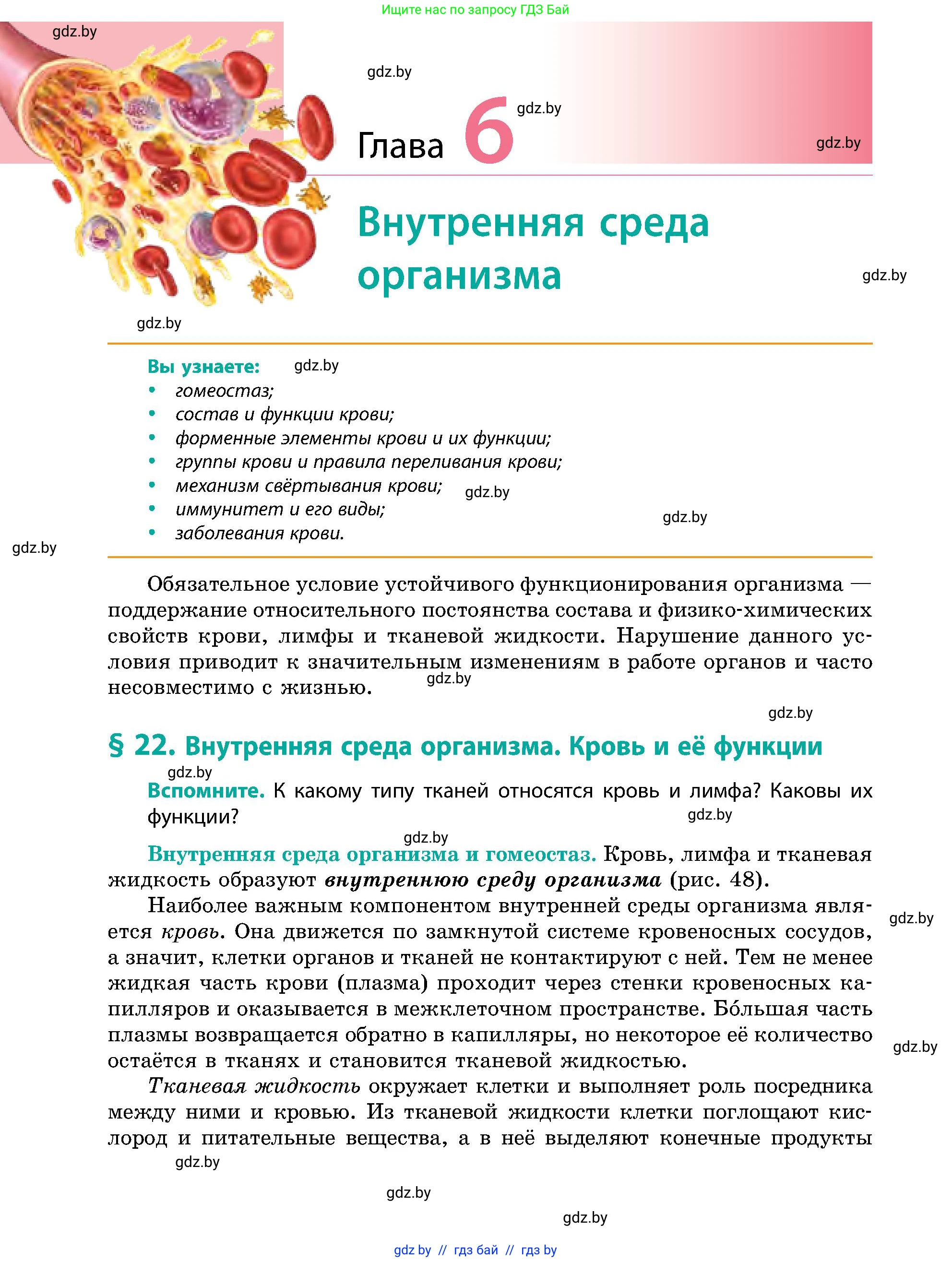 Биология, 9 класс Учебник, авторы: Борисов Олег Леонидович, Антипенко Алеся Анатольевна, Рогожников Олег Николаевич, издательство Адукацыя i выхаванне, Минск, 2025, бирюзового цвета, страница 100