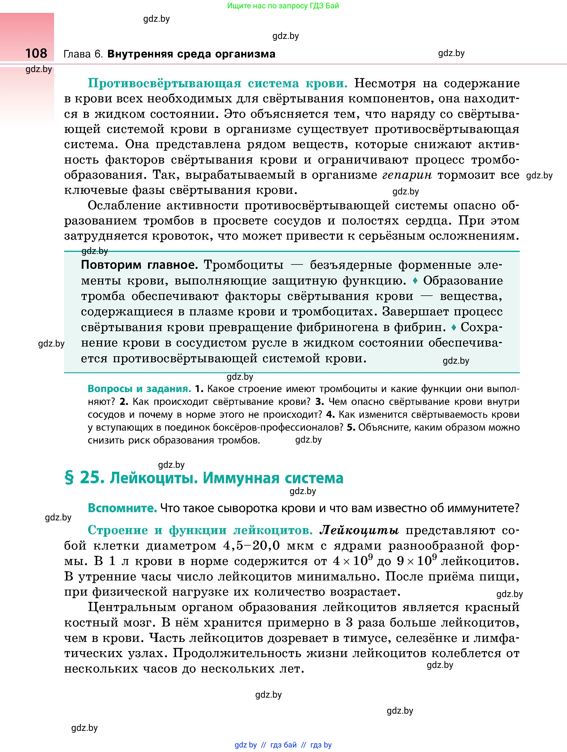 Биология, 9 класс Учебник, авторы: Борисов Олег Леонидович, Антипенко Алеся Анатольевна, Рогожников Олег Николаевич, издательство Адукацыя i выхаванне, Минск, 2025, бирюзового цвета, страница 108