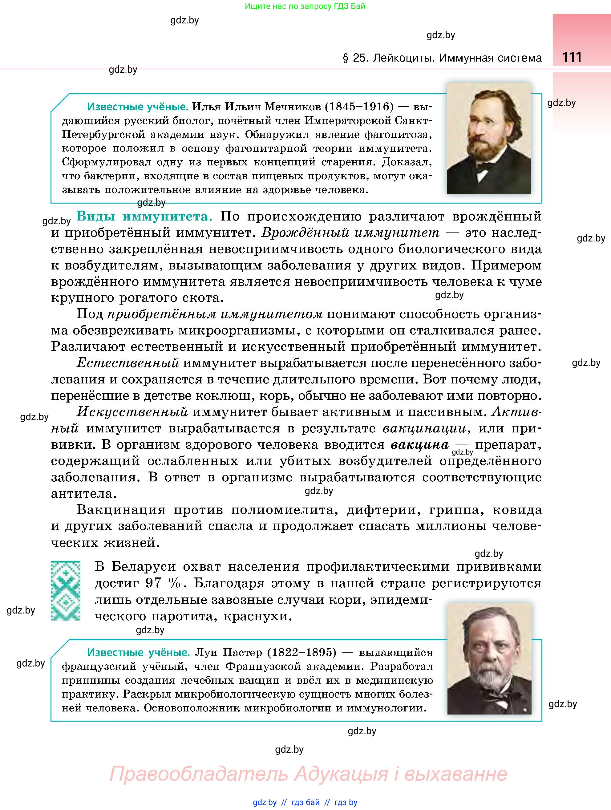 Биология, 9 класс Учебник, авторы: Борисов Олег Леонидович, Антипенко Алеся Анатольевна, Рогожников Олег Николаевич, издательство Адукацыя i выхаванне, Минск, 2025, бирюзового цвета, страница 111