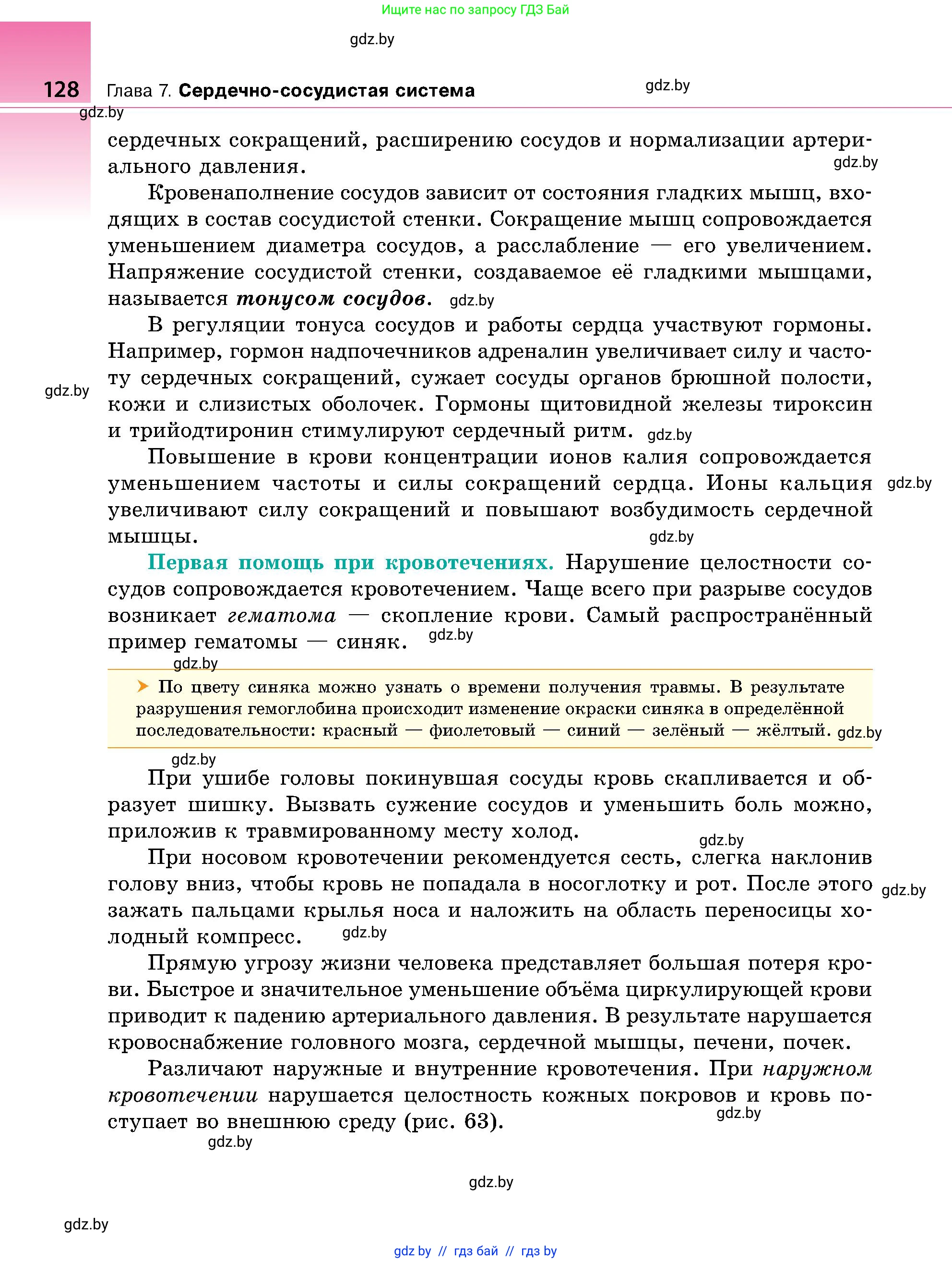 Биология, 9 класс Учебник, авторы: Борисов Олег Леонидович, Антипенко Алеся Анатольевна, Рогожников Олег Николаевич, издательство Адукацыя i выхаванне, Минск, 2025, бирюзового цвета, страница 128