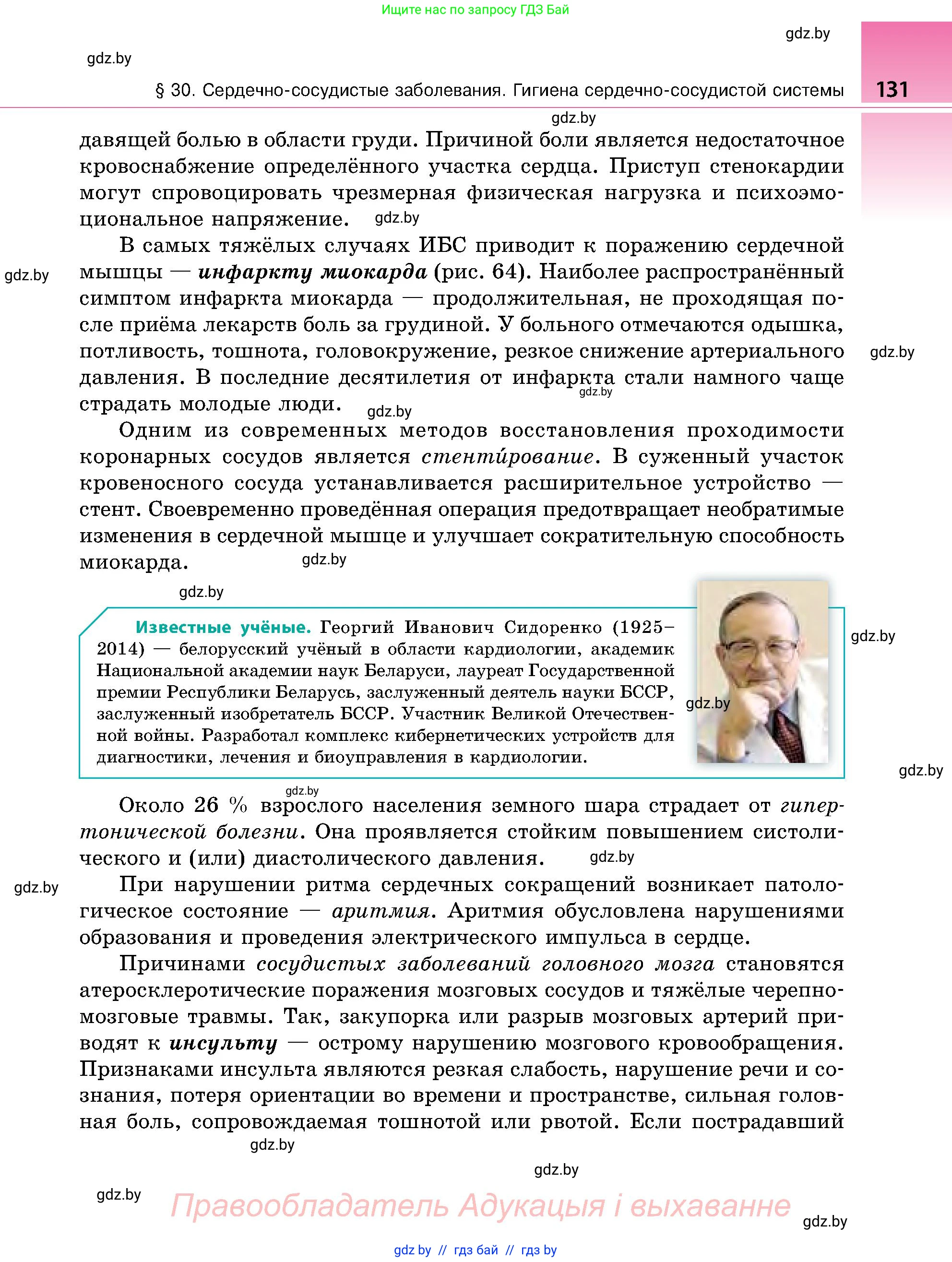 Биология, 9 класс Учебник, авторы: Борисов Олег Леонидович, Антипенко Алеся Анатольевна, Рогожников Олег Николаевич, издательство Адукацыя i выхаванне, Минск, 2025, бирюзового цвета, страница 131