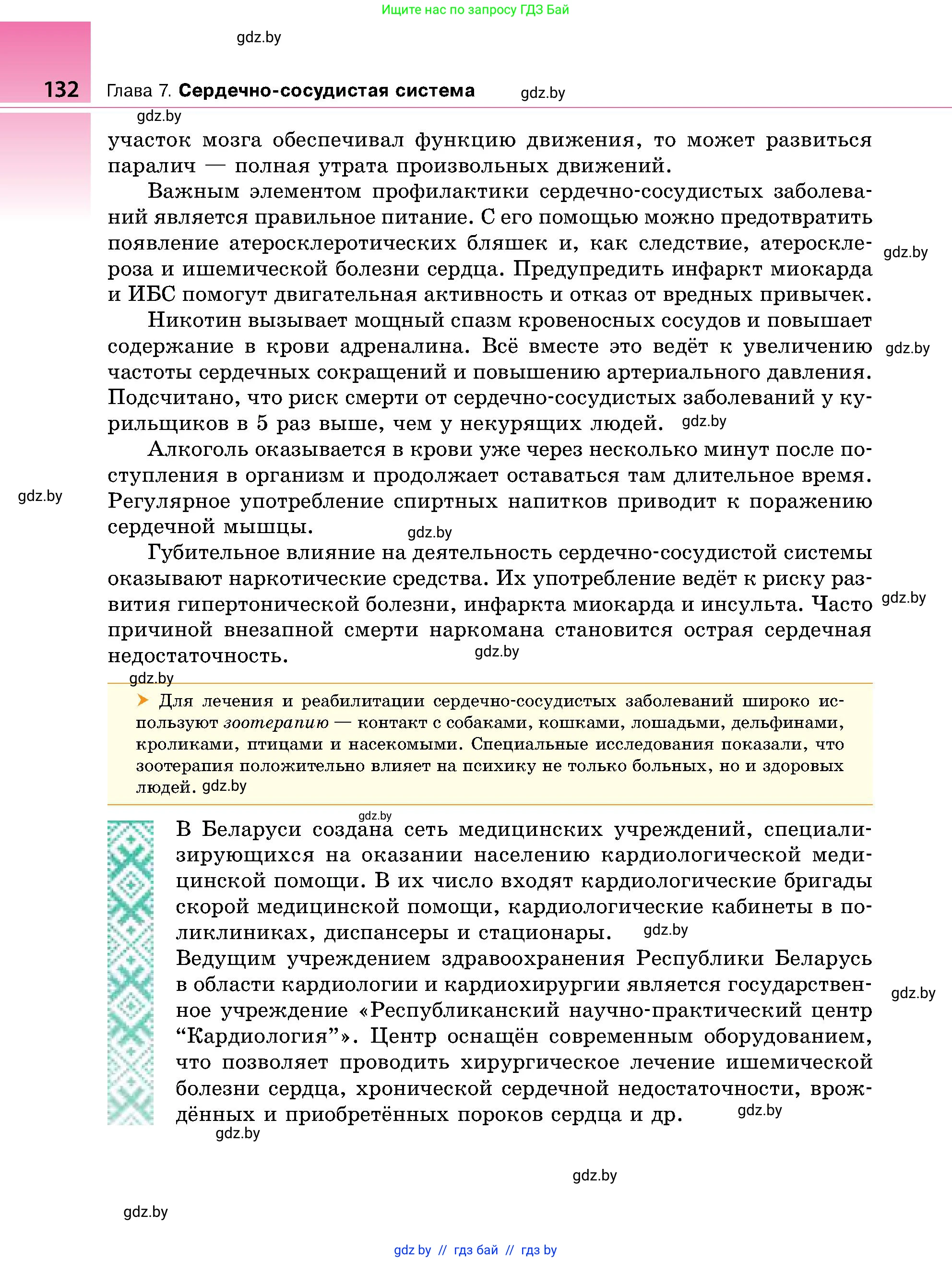Биология, 9 класс Учебник, авторы: Борисов Олег Леонидович, Антипенко Алеся Анатольевна, Рогожников Олег Николаевич, издательство Адукацыя i выхаванне, Минск, 2025, бирюзового цвета, страница 132