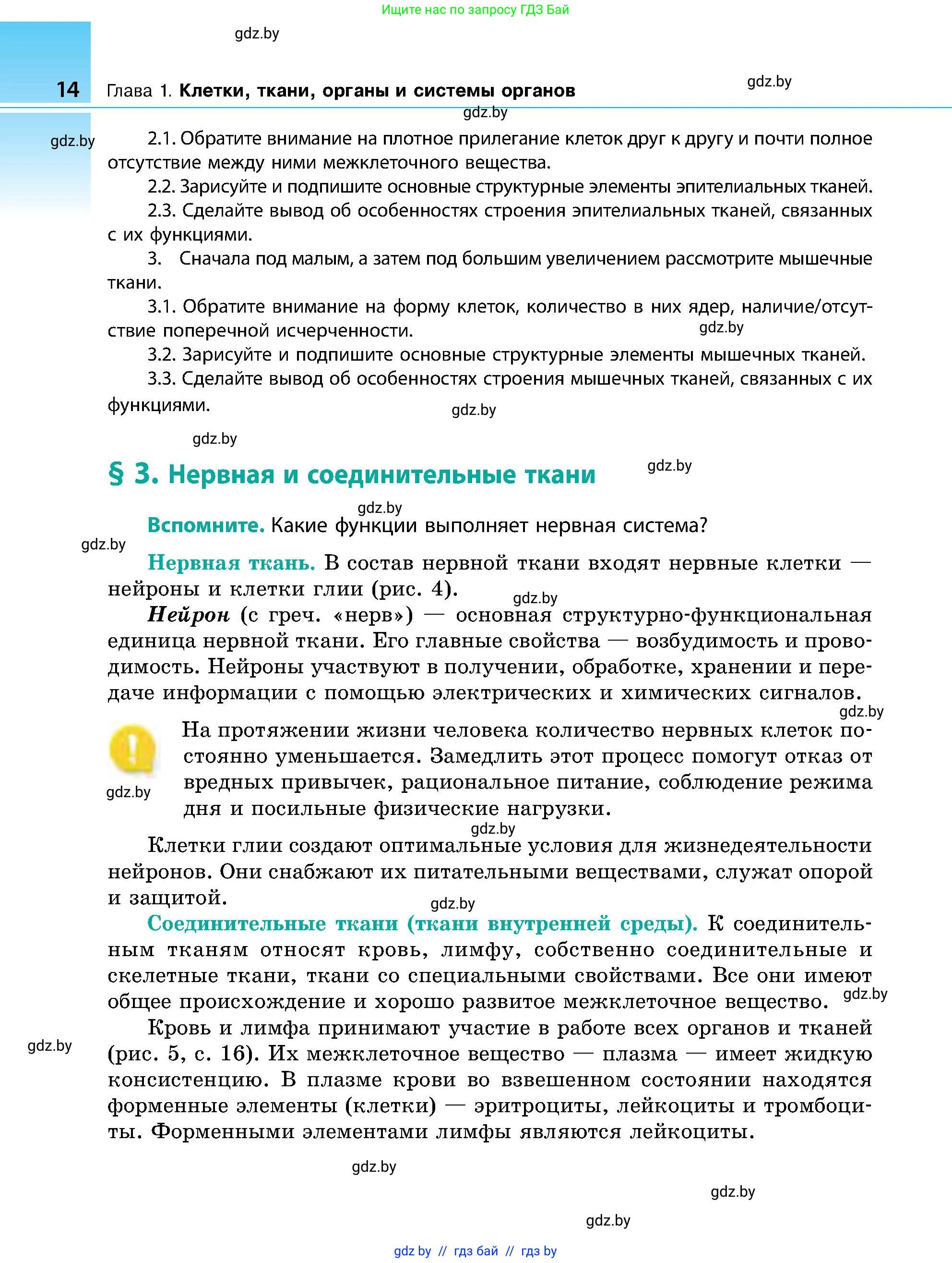 Биология, 9 класс Учебник, авторы: Борисов Олег Леонидович, Антипенко Алеся Анатольевна, Рогожников Олег Николаевич, издательство Адукацыя i выхаванне, Минск, 2025, бирюзового цвета, страница 14