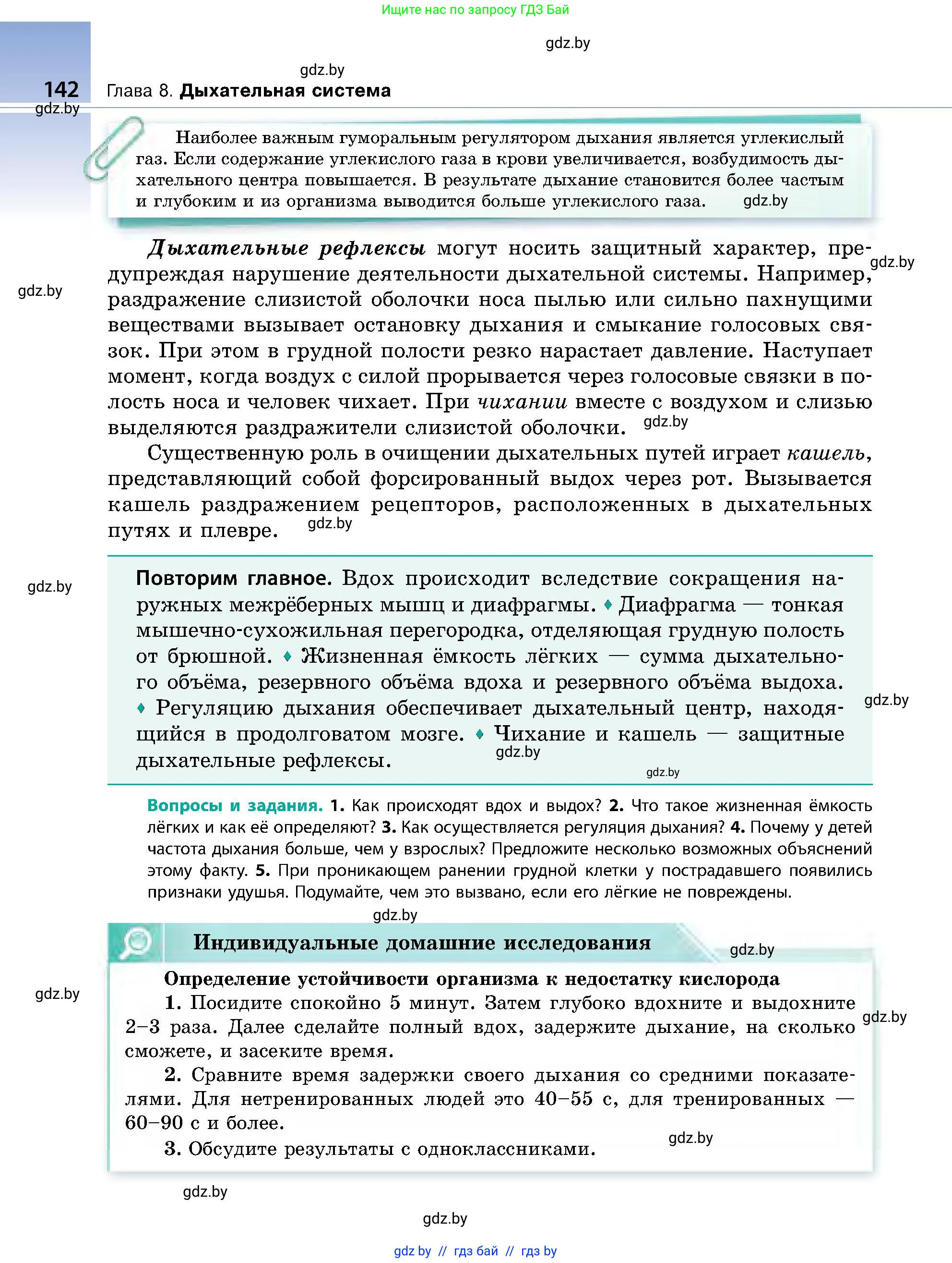 Биология, 9 класс Учебник, авторы: Борисов Олег Леонидович, Антипенко Алеся Анатольевна, Рогожников Олег Николаевич, издательство Адукацыя i выхаванне, Минск, 2025, бирюзового цвета, страница 142