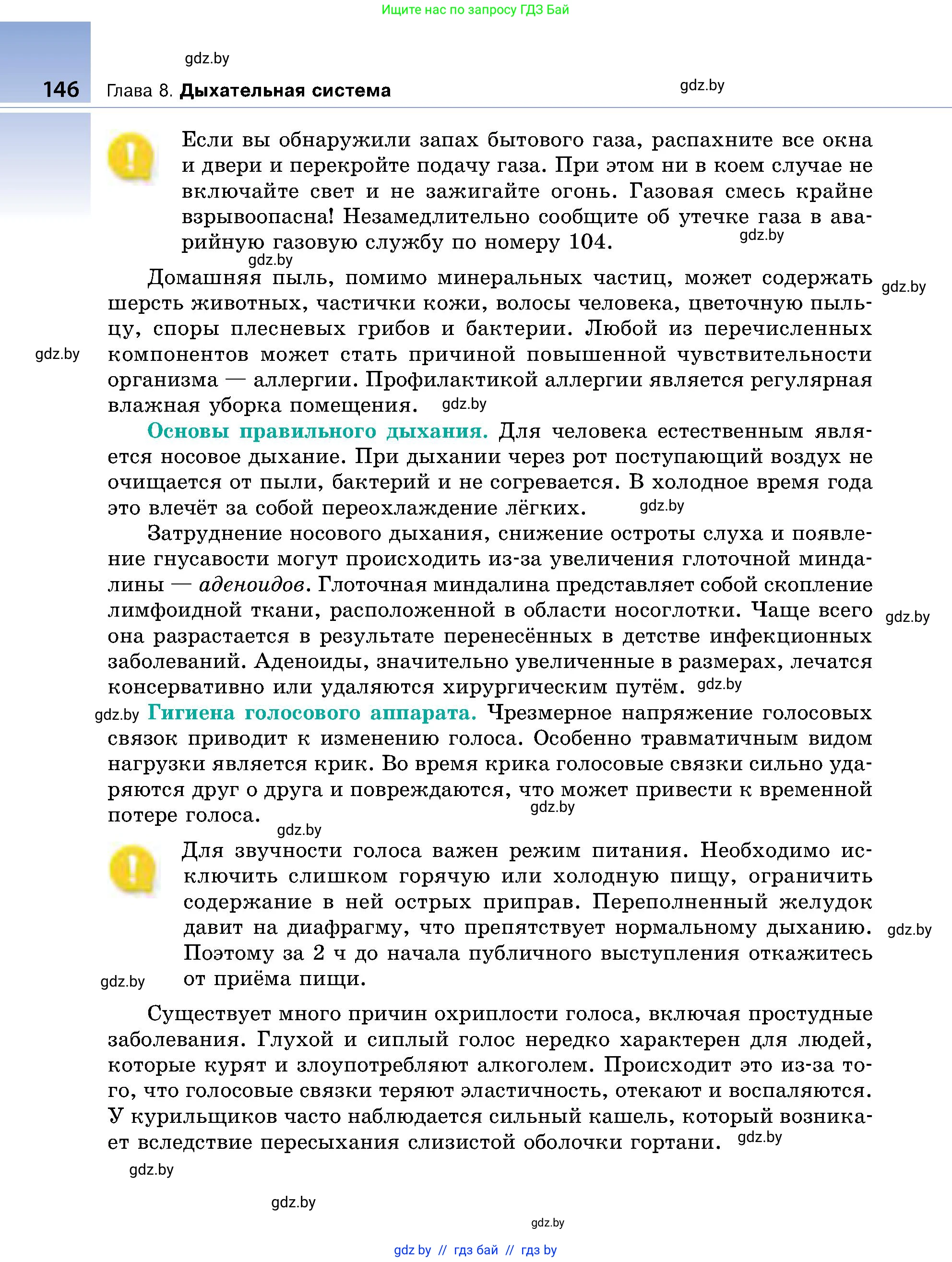 Биология, 9 класс Учебник, авторы: Борисов Олег Леонидович, Антипенко Алеся Анатольевна, Рогожников Олег Николаевич, издательство Адукацыя i выхаванне, Минск, 2025, бирюзового цвета, страница 146