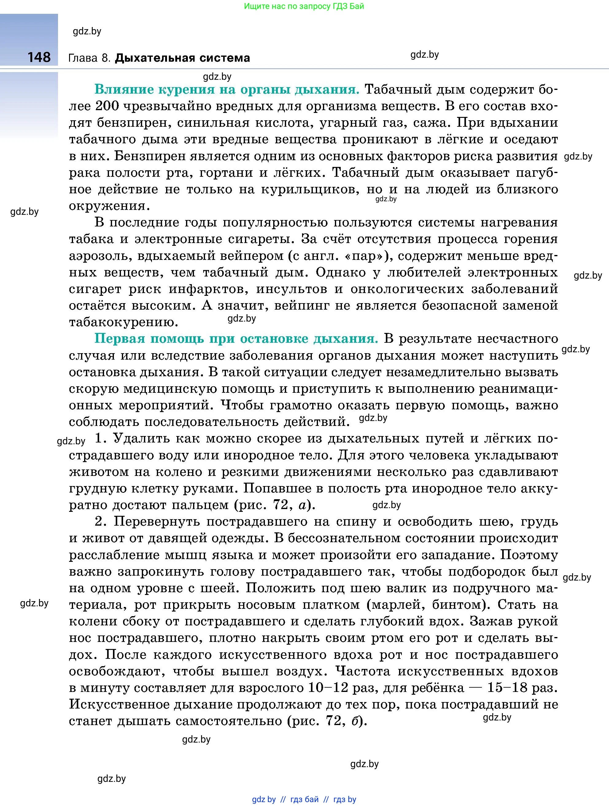 Биология, 9 класс Учебник, авторы: Борисов Олег Леонидович, Антипенко Алеся Анатольевна, Рогожников Олег Николаевич, издательство Адукацыя i выхаванне, Минск, 2025, бирюзового цвета, страница 148