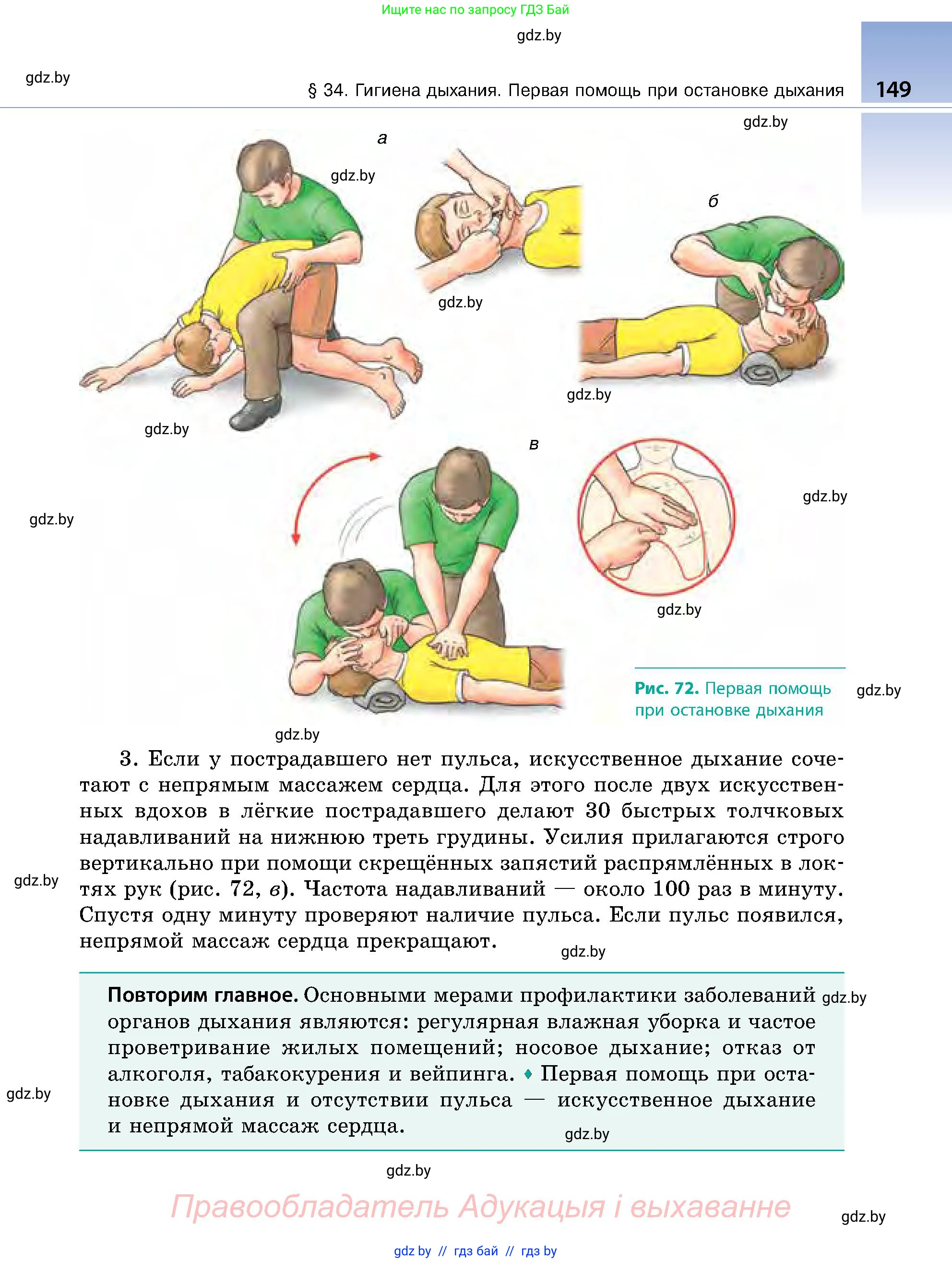 Биология, 9 класс Учебник, авторы: Борисов Олег Леонидович, Антипенко Алеся Анатольевна, Рогожников Олег Николаевич, издательство Адукацыя i выхаванне, Минск, 2025, бирюзового цвета, страница 149