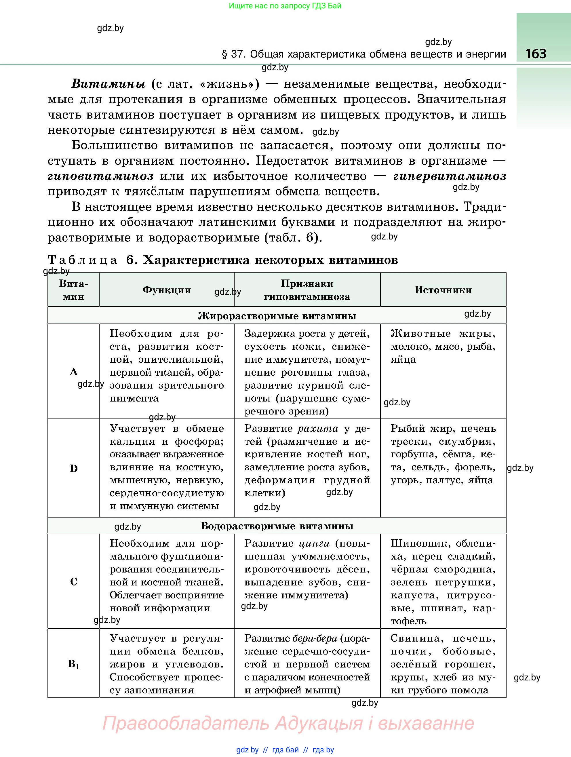 Биология, 9 класс Учебник, авторы: Борисов Олег Леонидович, Антипенко Алеся Анатольевна, Рогожников Олег Николаевич, издательство Адукацыя i выхаванне, Минск, 2025, бирюзового цвета, страница 163