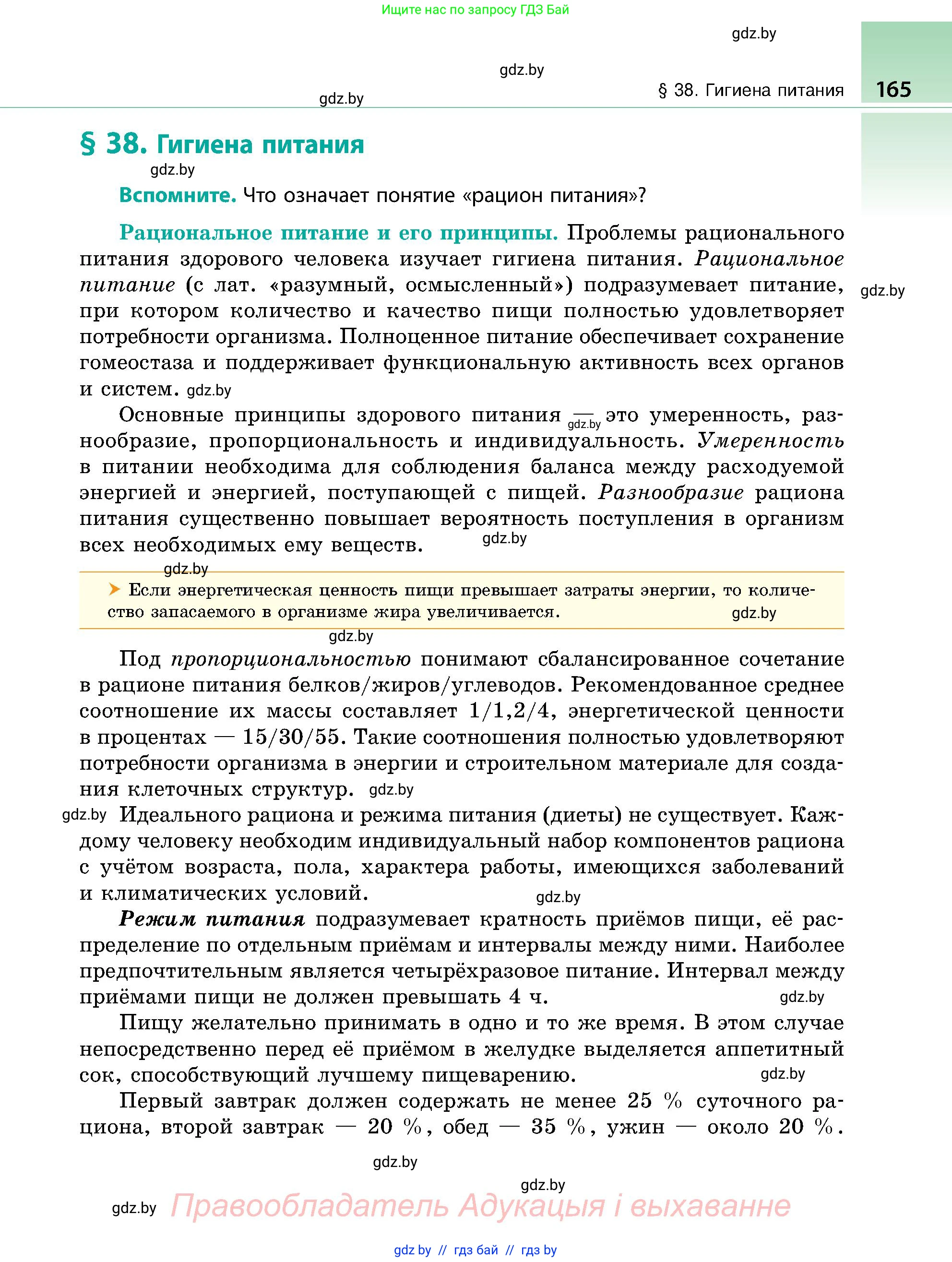 Биология, 9 класс Учебник, авторы: Борисов Олег Леонидович, Антипенко Алеся Анатольевна, Рогожников Олег Николаевич, издательство Адукацыя i выхаванне, Минск, 2025, бирюзового цвета, страница 165