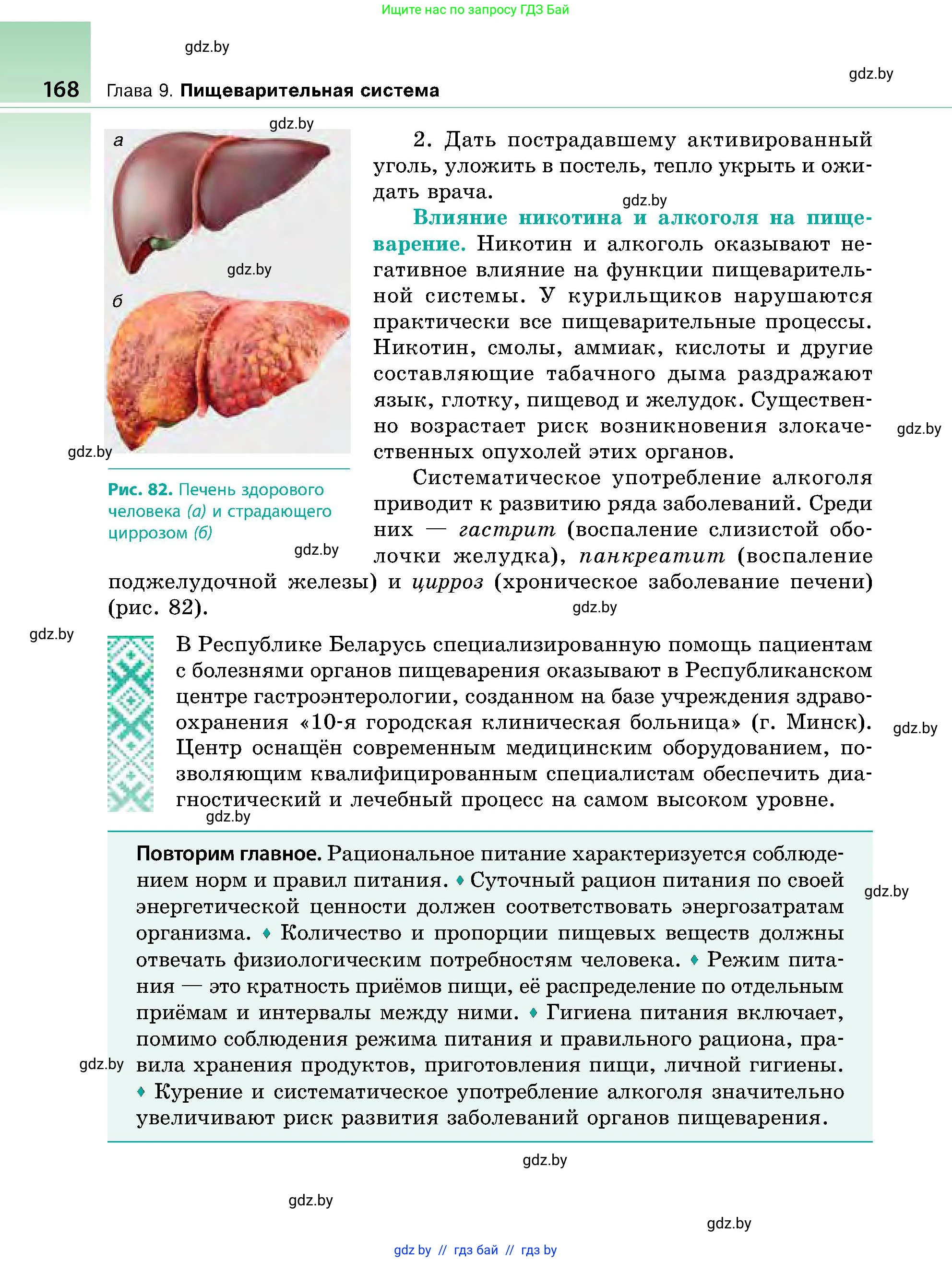 Биология, 9 класс Учебник, авторы: Борисов Олег Леонидович, Антипенко Алеся Анатольевна, Рогожников Олег Николаевич, издательство Адукацыя i выхаванне, Минск, 2025, бирюзового цвета, страница 168