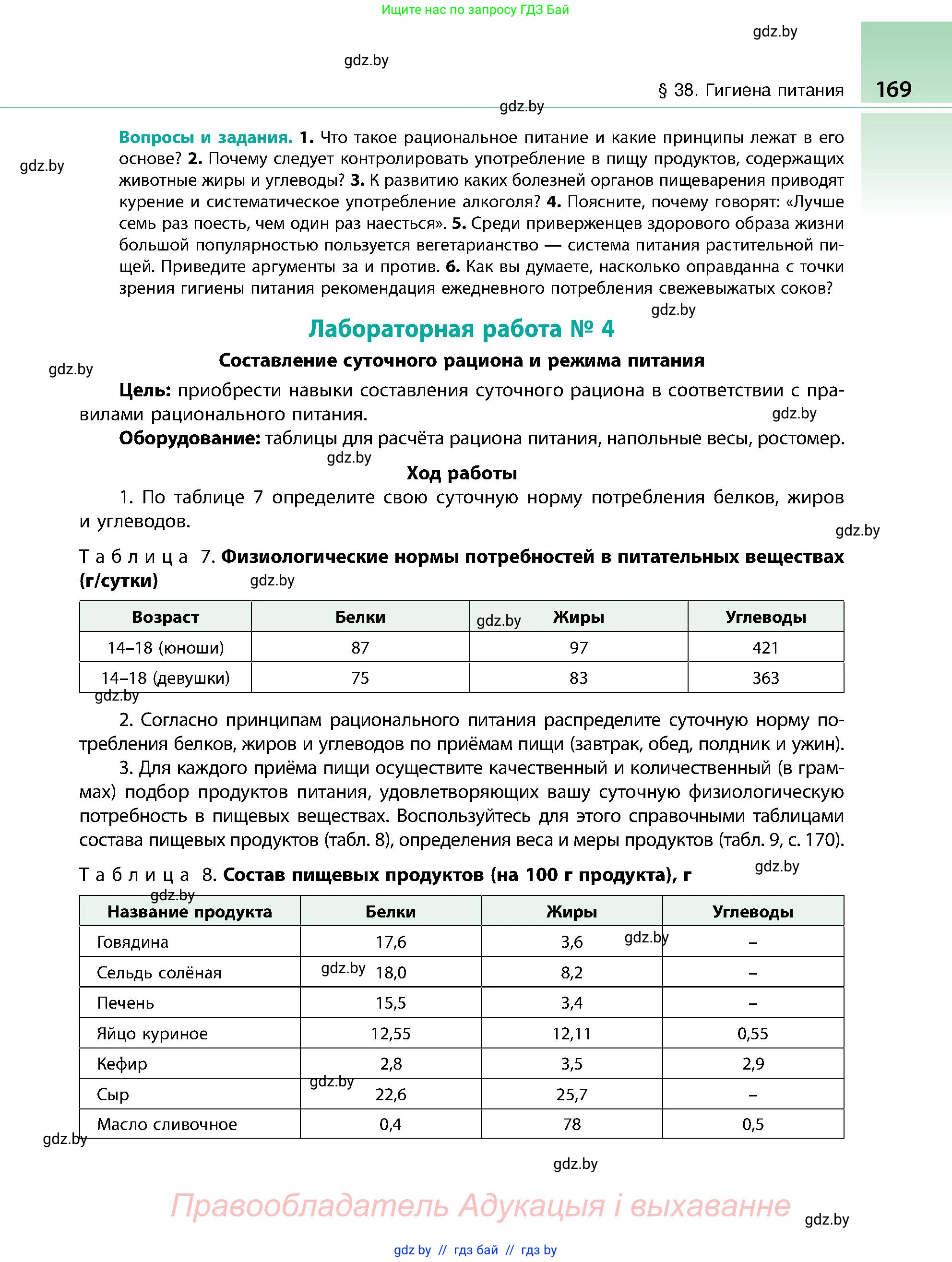 Биология, 9 класс Учебник, авторы: Борисов Олег Леонидович, Антипенко Алеся Анатольевна, Рогожников Олег Николаевич, издательство Адукацыя i выхаванне, Минск, 2025, бирюзового цвета, страница 169