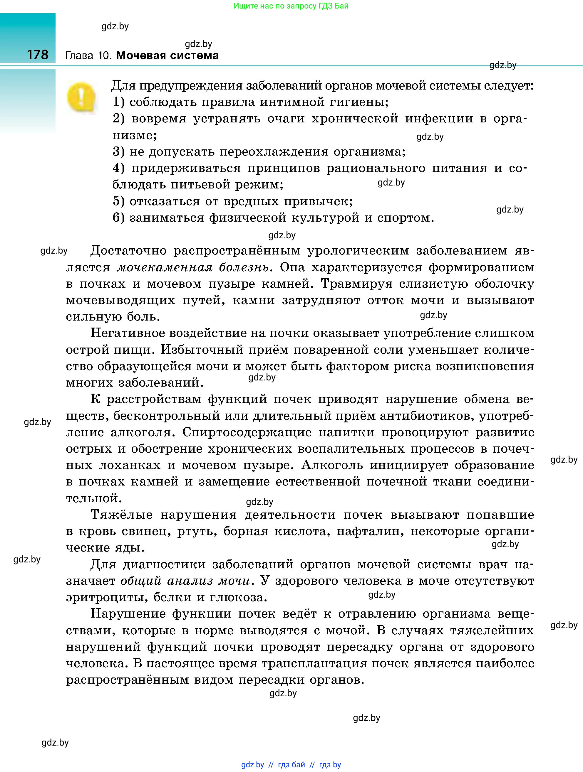 Биология, 9 класс Учебник, авторы: Борисов Олег Леонидович, Антипенко Алеся Анатольевна, Рогожников Олег Николаевич, издательство Адукацыя i выхаванне, Минск, 2025, бирюзового цвета, страница 178