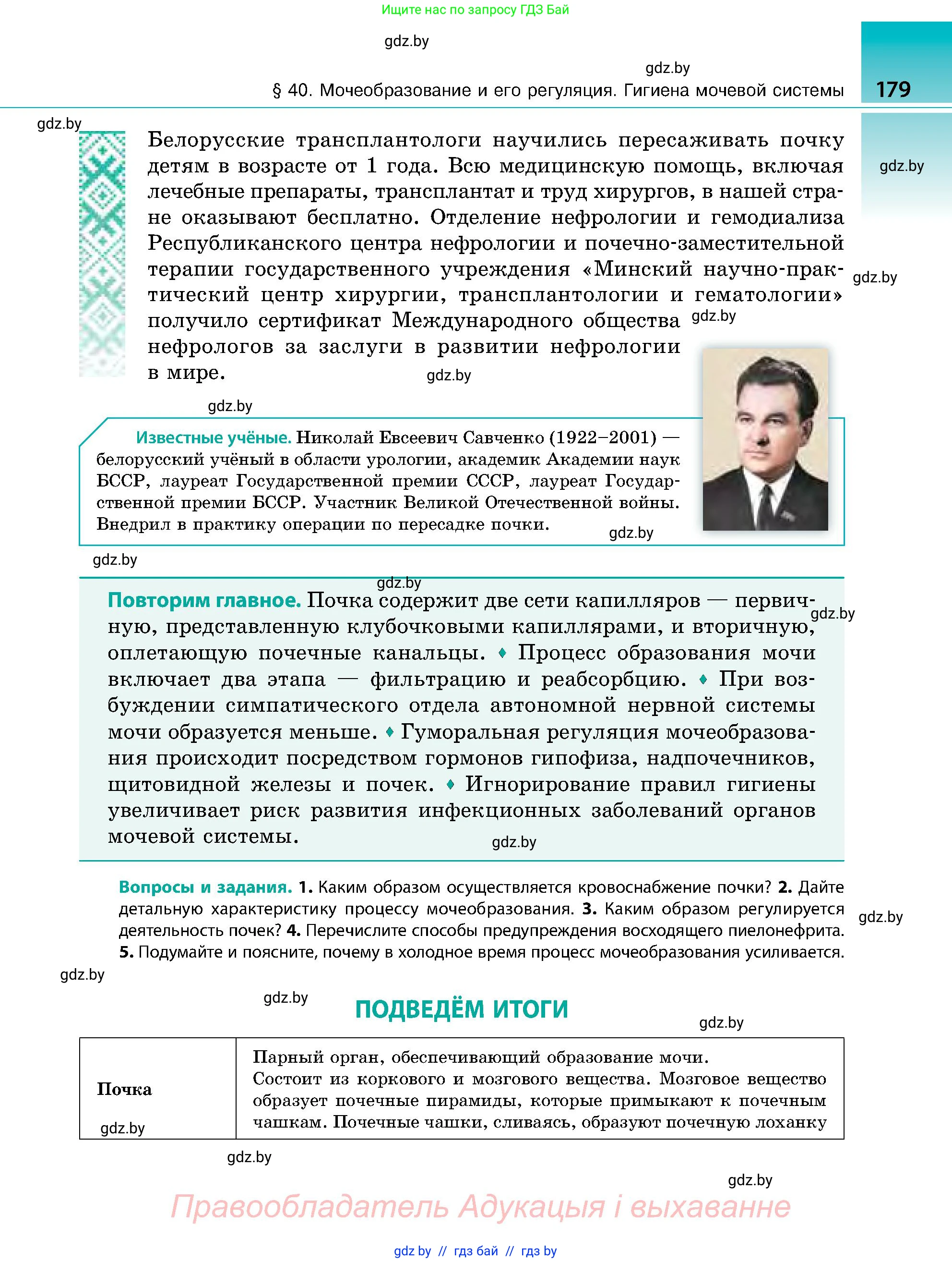 Биология, 9 класс Учебник, авторы: Борисов Олег Леонидович, Антипенко Алеся Анатольевна, Рогожников Олег Николаевич, издательство Адукацыя i выхаванне, Минск, 2025, бирюзового цвета, страница 179