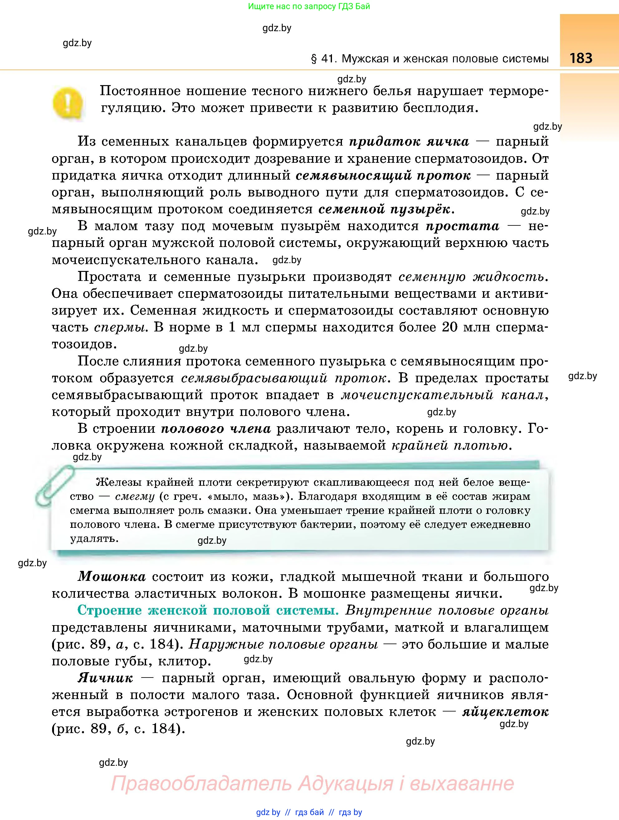 Биология, 9 класс Учебник, авторы: Борисов Олег Леонидович, Антипенко Алеся Анатольевна, Рогожников Олег Николаевич, издательство Адукацыя i выхаванне, Минск, 2025, бирюзового цвета, страница 183