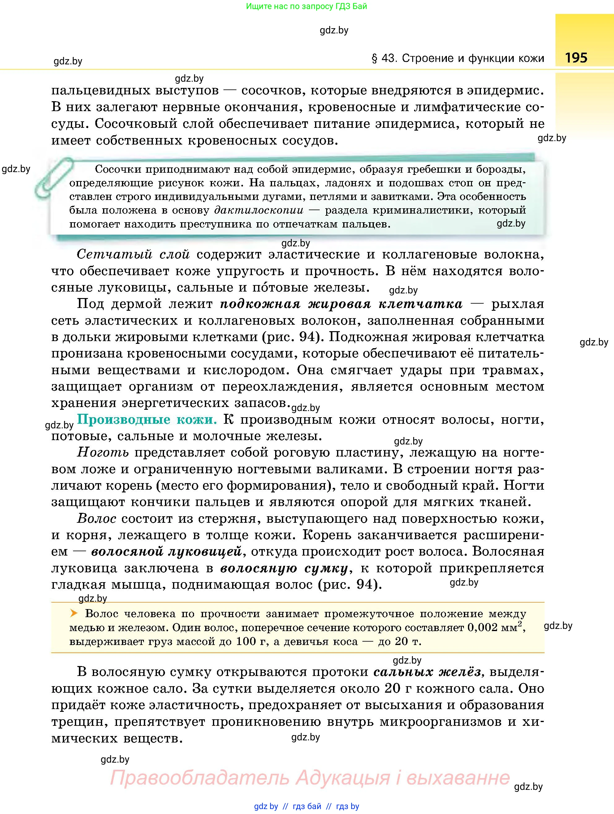 Биология, 9 класс Учебник, авторы: Борисов Олег Леонидович, Антипенко Алеся Анатольевна, Рогожников Олег Николаевич, издательство Адукацыя i выхаванне, Минск, 2025, бирюзового цвета, страница 195