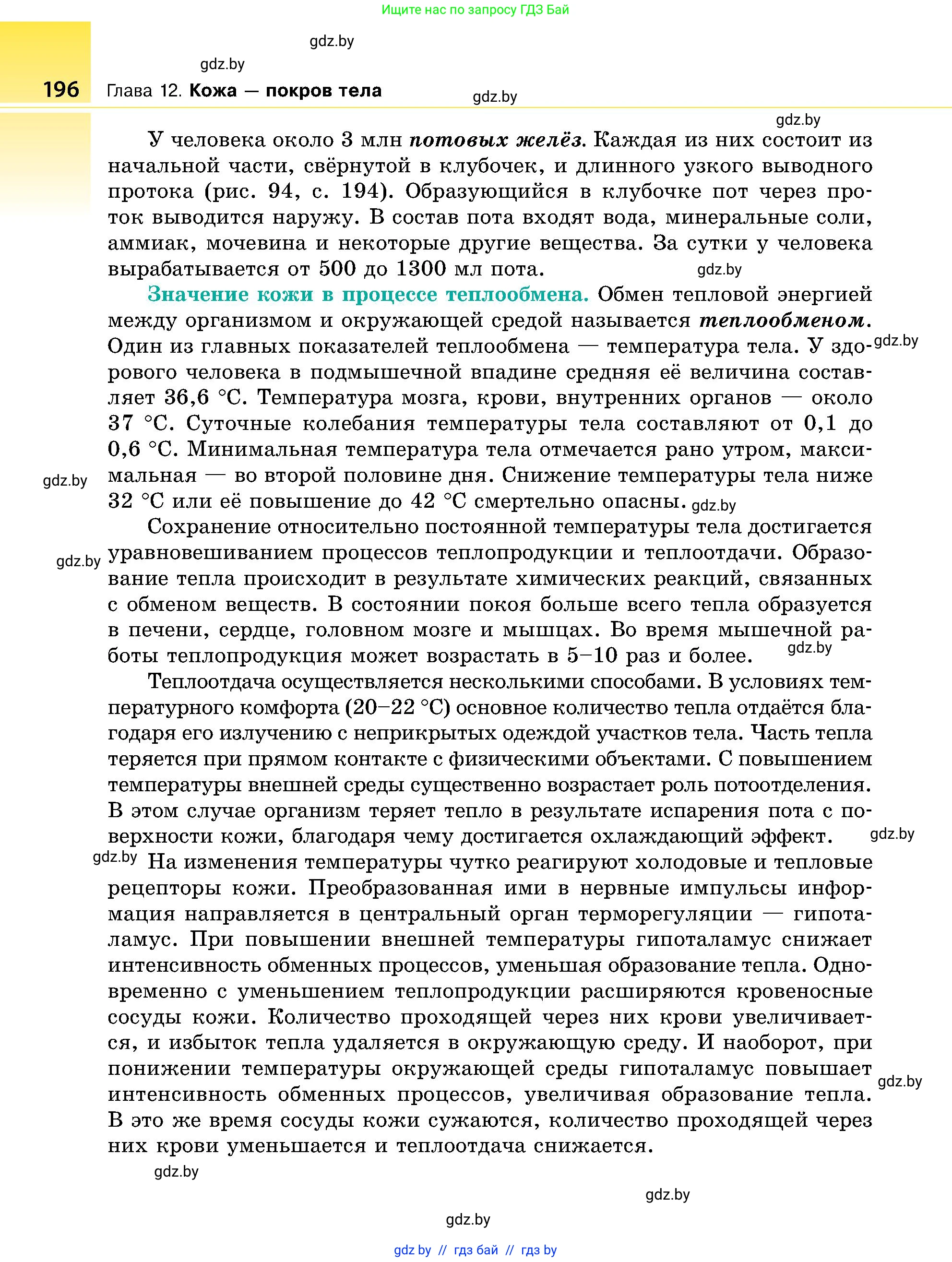 Биология, 9 класс Учебник, авторы: Борисов Олег Леонидович, Антипенко Алеся Анатольевна, Рогожников Олег Николаевич, издательство Адукацыя i выхаванне, Минск, 2025, бирюзового цвета, страница 196