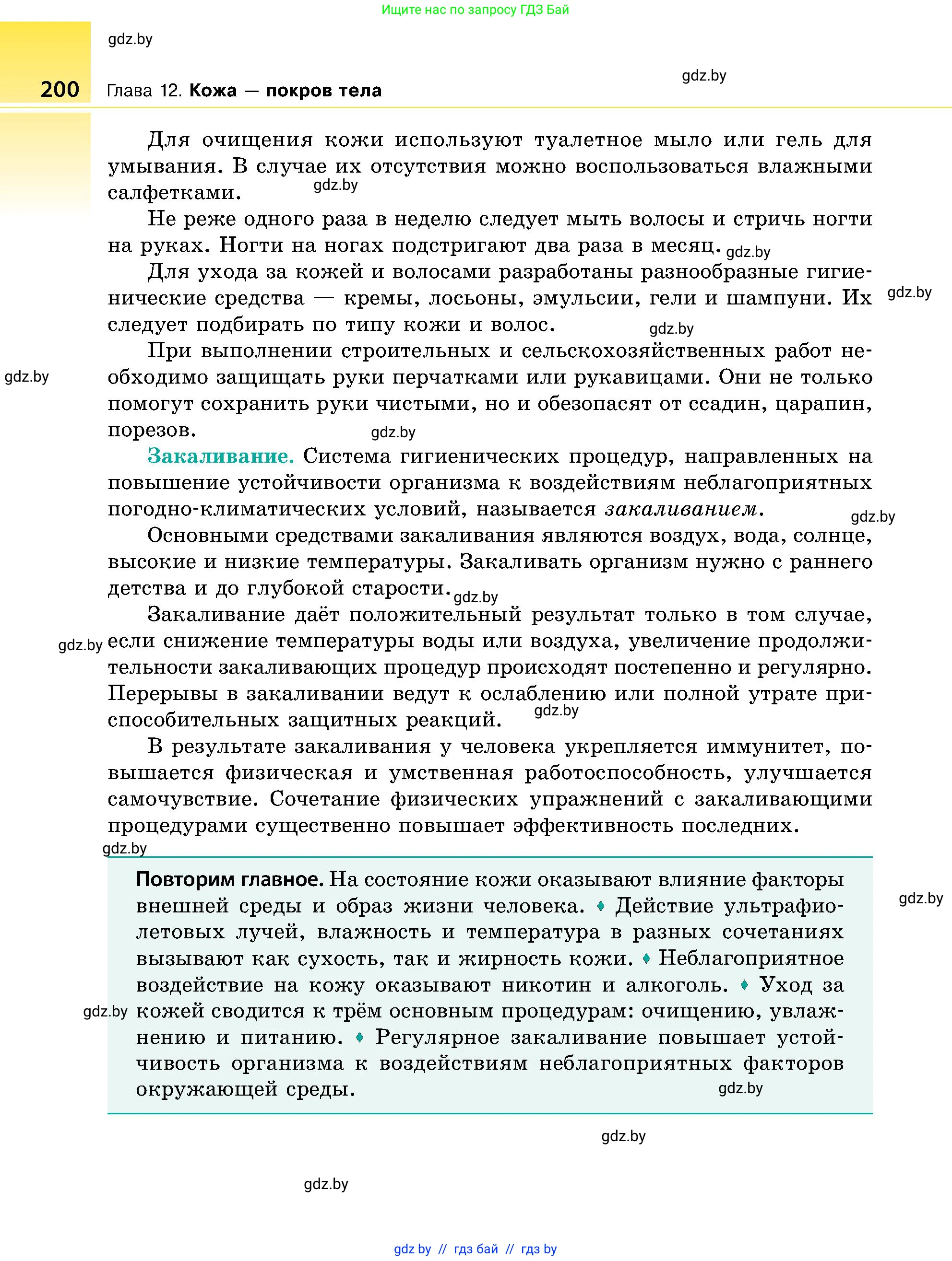 Биология, 9 класс Учебник, авторы: Борисов Олег Леонидович, Антипенко Алеся Анатольевна, Рогожников Олег Николаевич, издательство Адукацыя i выхаванне, Минск, 2025, бирюзового цвета, страница 200